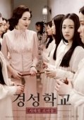 Постер Школа Кёнсон: Пропавшие без вести (2015)