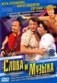Постер Слова и музыка (2004)