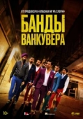 Постер Банды Ванкувера (2015)