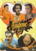 Постер Альфонс (1993)