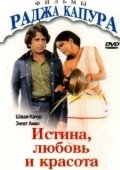Постер Истина, любовь и красота (1978)