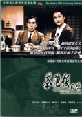 Постер Вкус зелёного чая после риса (1952)