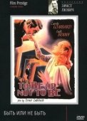 Постер Быть или не быть	 (1983)