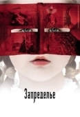 Постер Запределье  (2006)