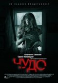 Постер Чудо (2017)