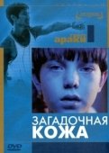 Постер Загадочная кожа		 (2004)