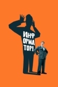 Постер Информатор (2019)