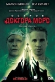 Постер Остров доктора Моро (1996)