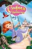 Постер София Прекрасная (2013)