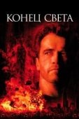 Постер Конец света (2021)