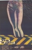 Постер Жизнь по лимиту (1989)