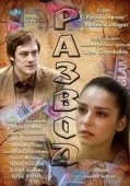 Постер Развод (2016)