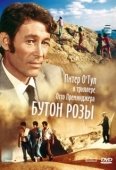Постер Бутон розы (1975)