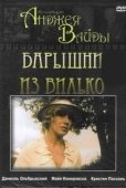 Постер Барышни из Вилько (1979)