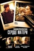 Постер Сердце матери (2019)
