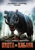 Постер Охота на кабана (2008)
