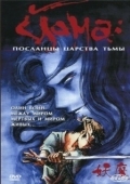 Постер Йома: Посланцы царства тьмы (1989)