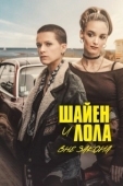 Постер Шайенн и Лола (2020)