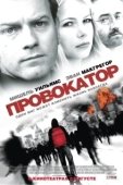 Постер Провокатор (2016)