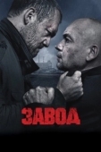 Постер Завод (2018)