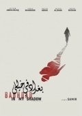 Постер Багдад в моей тени (2019)