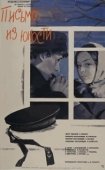 Постер Письмо из юности (1973)