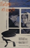 Постер Письмо из юности (1973)