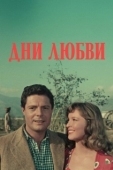 Постер Дни любви (1954)