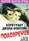 Постер Подозрение (2001)