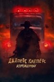 Постер Джиперс Криперс: Возрожденный (2021)