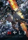 Постер Инуясики  (2017)