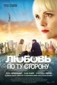 Постер Любовь по ту сторону (2020)