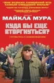Постер Куда бы еще вторгнуться? (2015)