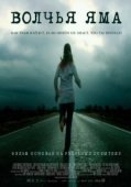 Постер Волчья яма  (2004)