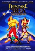 Постер Геркулес и Зена: Битва за Олимп (1998)