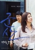 Постер Кунсан: Гусиная песня (2018)