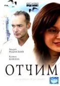 Постер Отчим (2018)