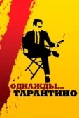 Постер Однажды... Тарантино (2019)