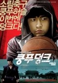 Постер Баскетбол в стиле кунг-фу (2008)