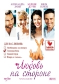 Постер Любовь на стороне (2006)