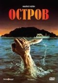 Постер Остров (2018)