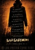 Постер БайБайМэн (2017)