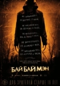 Постер БайБайМэн (2017)
