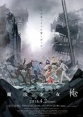 Постер Я — мальчик-волшебница (2018)