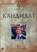 Постер Кандидат (2016)