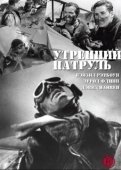 Постер Утренний патруль (1938)