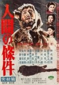 Постер Удел человеческий (1959)