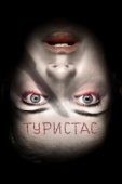 Постер Туристас	 (2006)