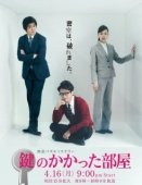 Постер Запертая комната (2012)