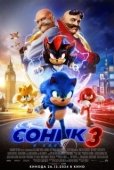 Постер Соник 3 (2024)